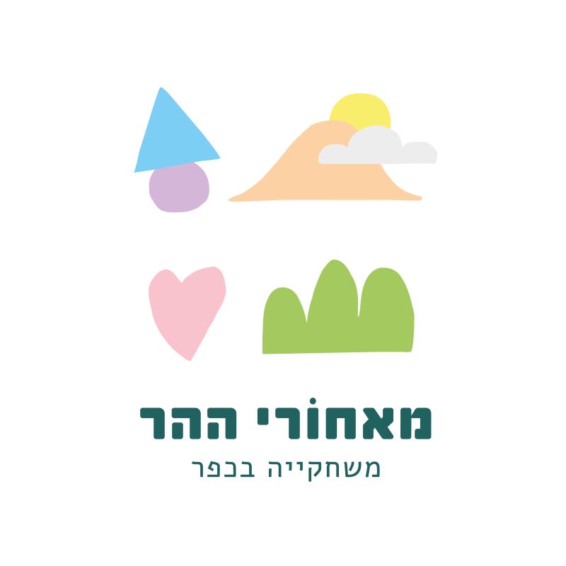 כרטיסייה- משחקיית מאחורי ההר